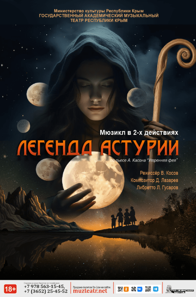 Постер «Легенда Астурии»