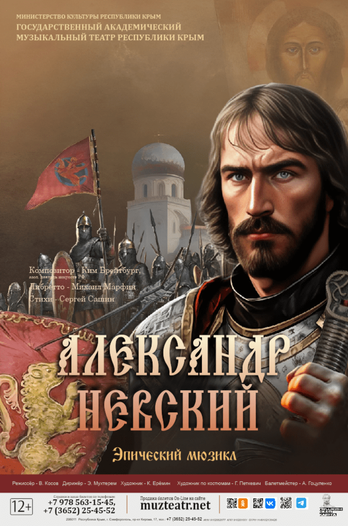 Постер «Александр Невский»