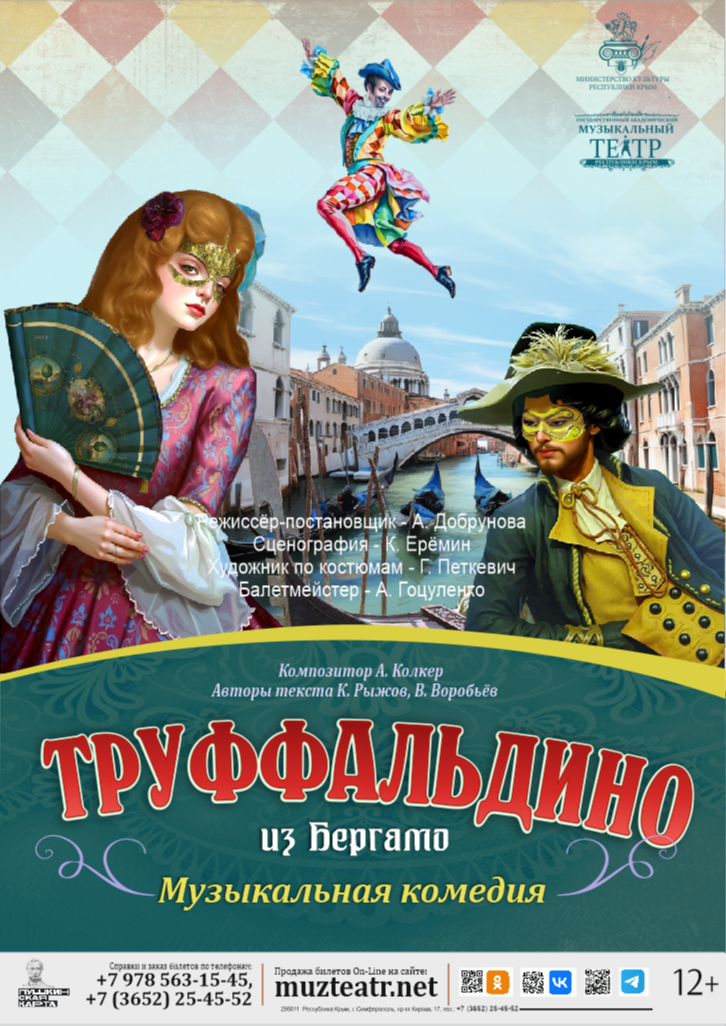 Фото «Труффальдино из Бергамо»
