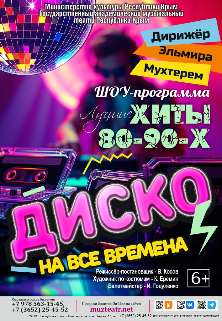 Диско на все времена