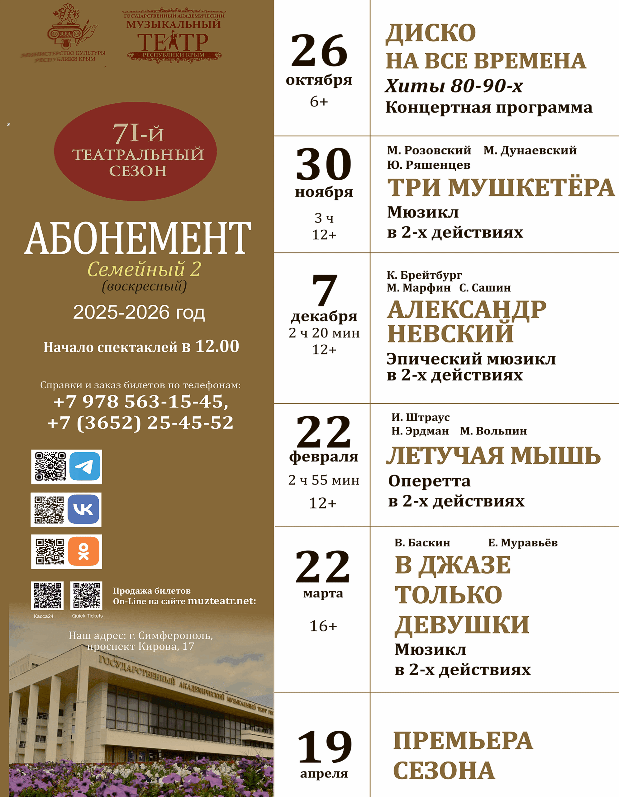Абонемент A2