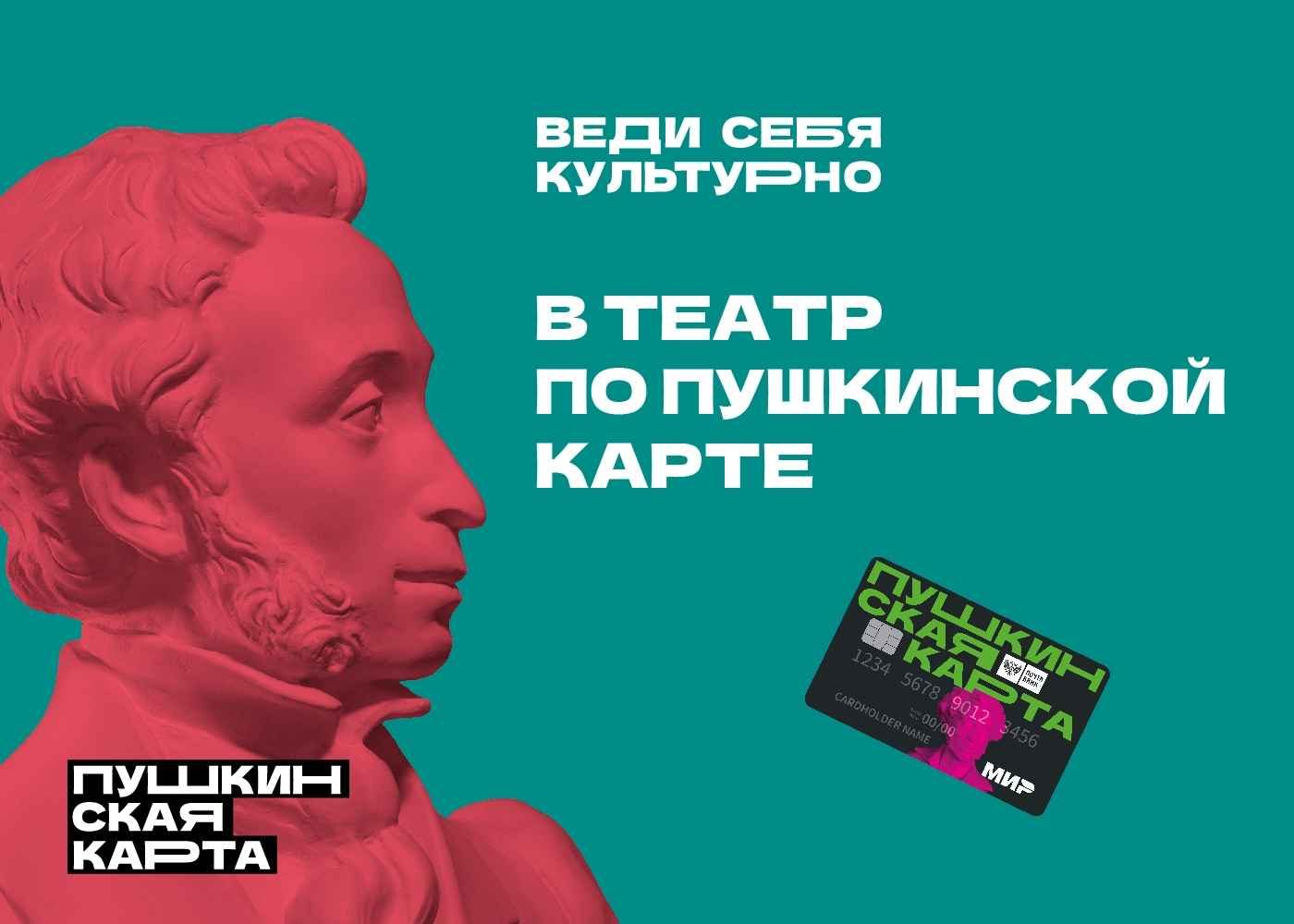 Пушкинская карта переходит в ВТБ
