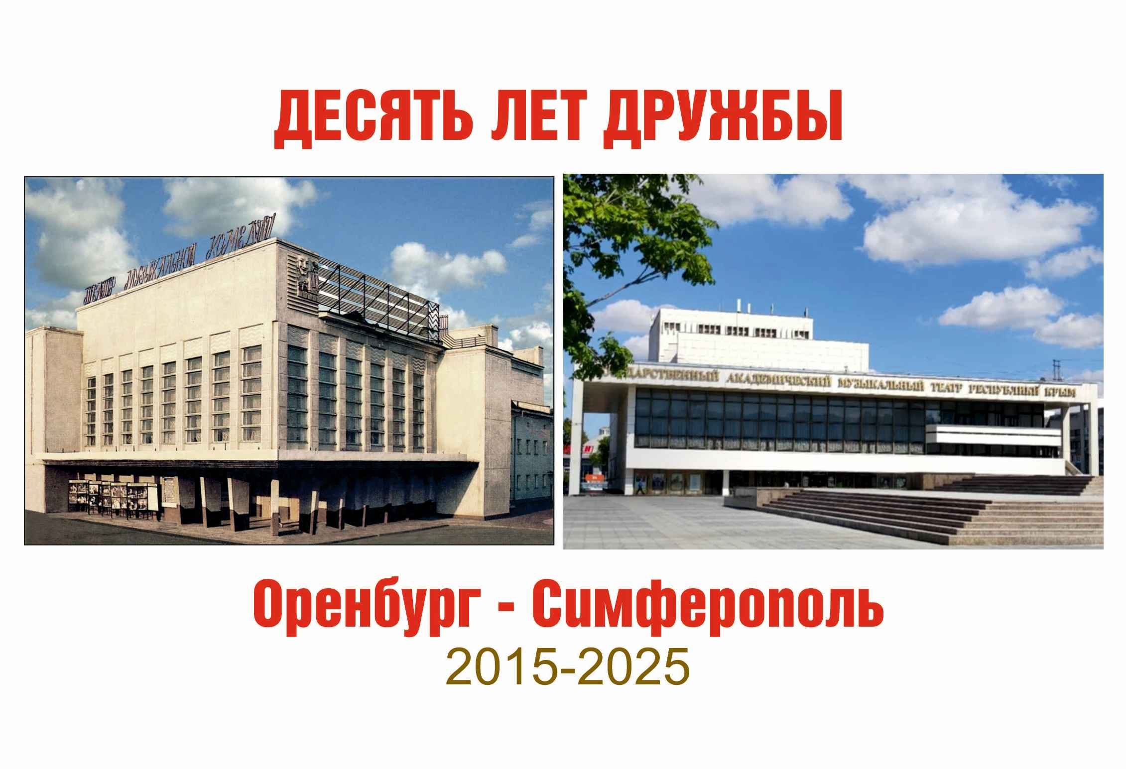 Десять лет дружбы!