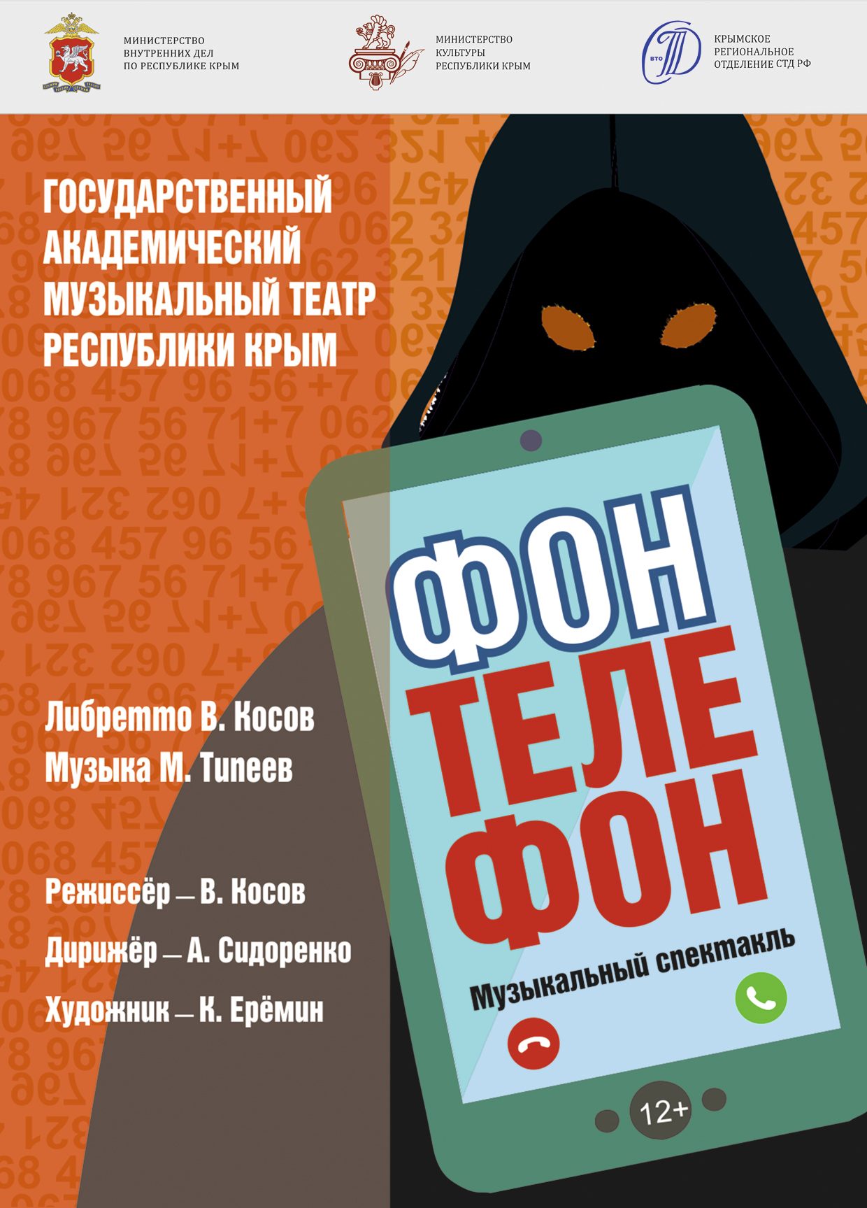 Постер «Фон. Телефон»