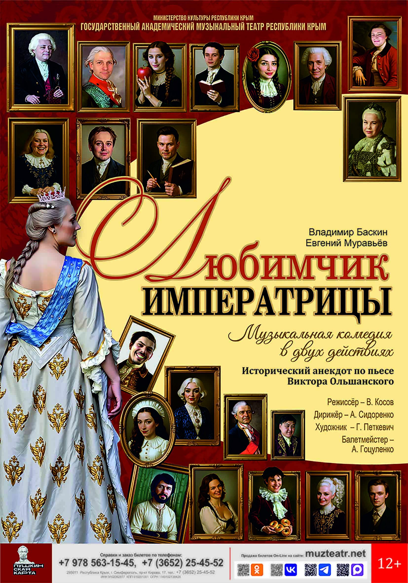 Фото «Любимчик императрицы»