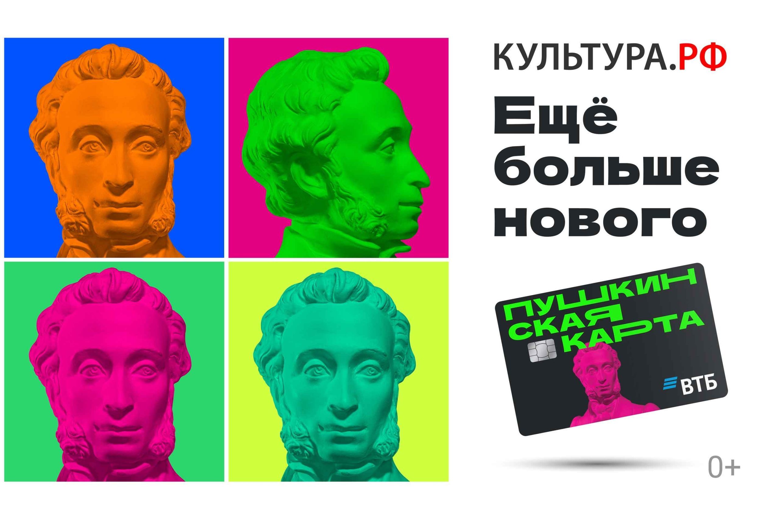 Крымская молодежь может оформить Пушкинскую карту и посещать учреждения культуры бесплатно