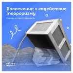 4. НЦПТИ_Карточки_вовлечение в содействие терроризму (1)-изображения-0