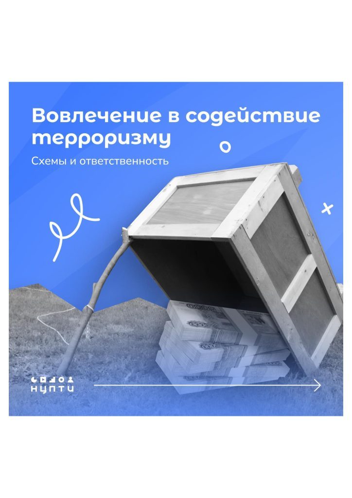 4. НЦПТИ_Карточки_вовлечение в содействие терроризму (1)-изображения-0