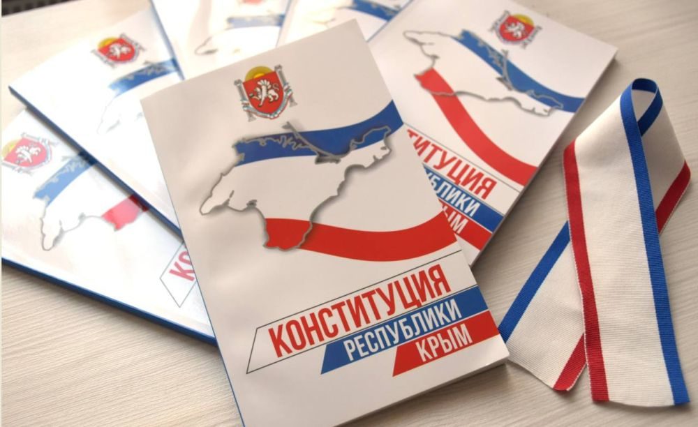 С Днём Конституции Республики Крым!