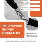 6. Памятка-инструмент_Психологическая помощь-изображения-0