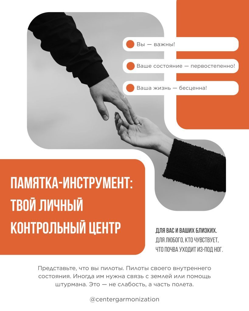 6. Памятка-инструмент_Психологическая помощь-изображения-0