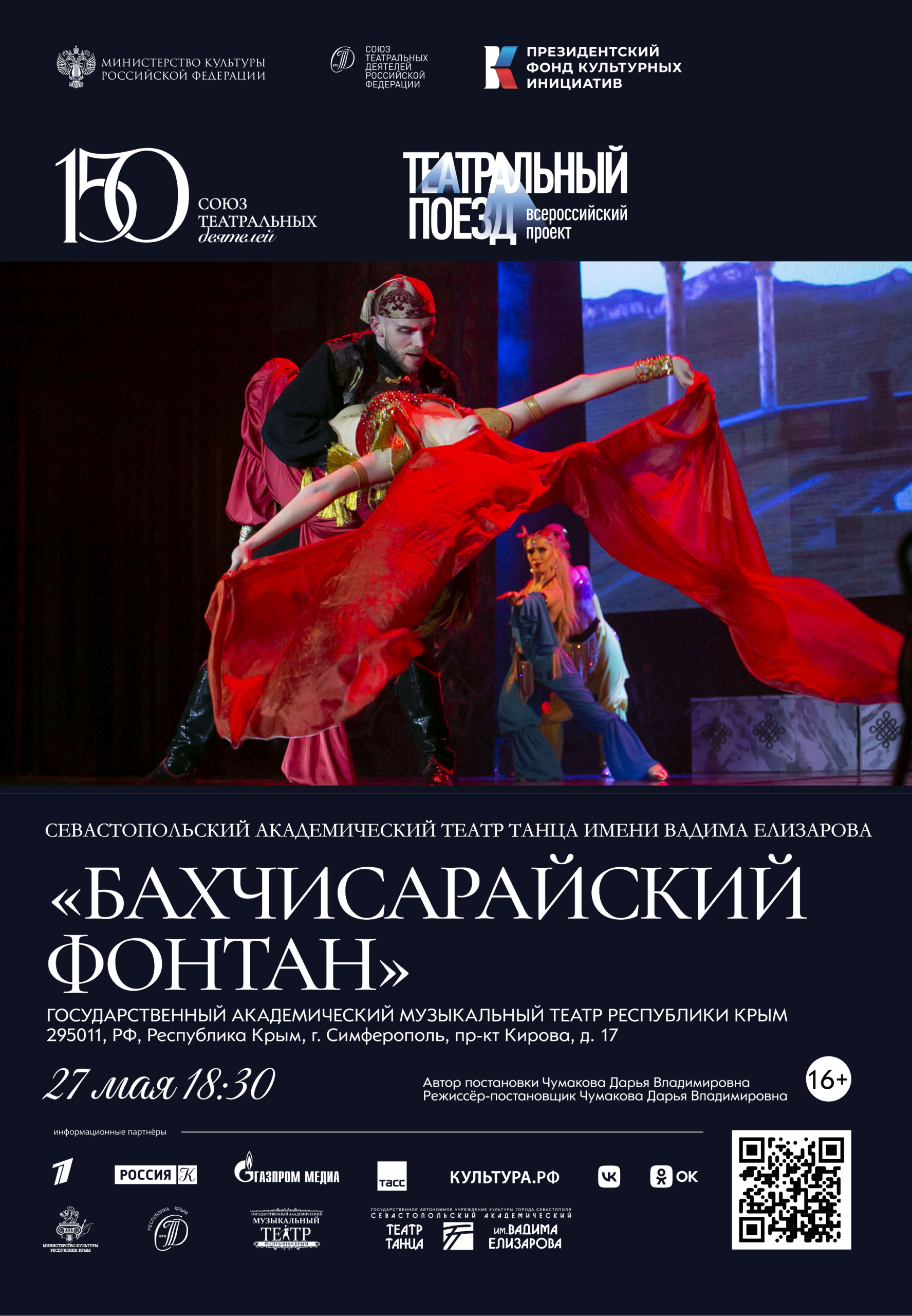 Постер «Бахчисарайский фонтан»